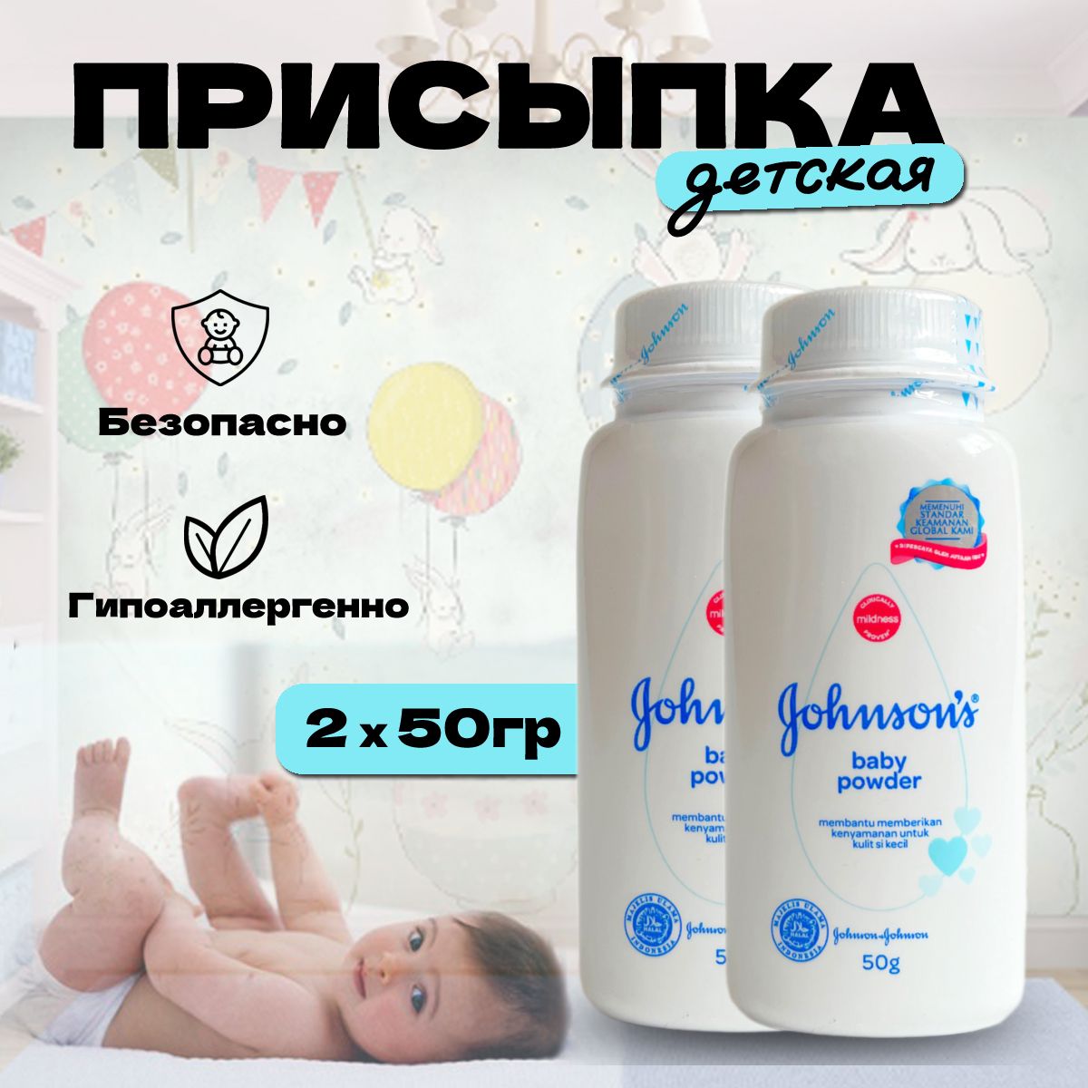 JOHNSONS BABY Присыпка детская тальк для новорожденных под подгузник для тела 2 шт. по 50 гр