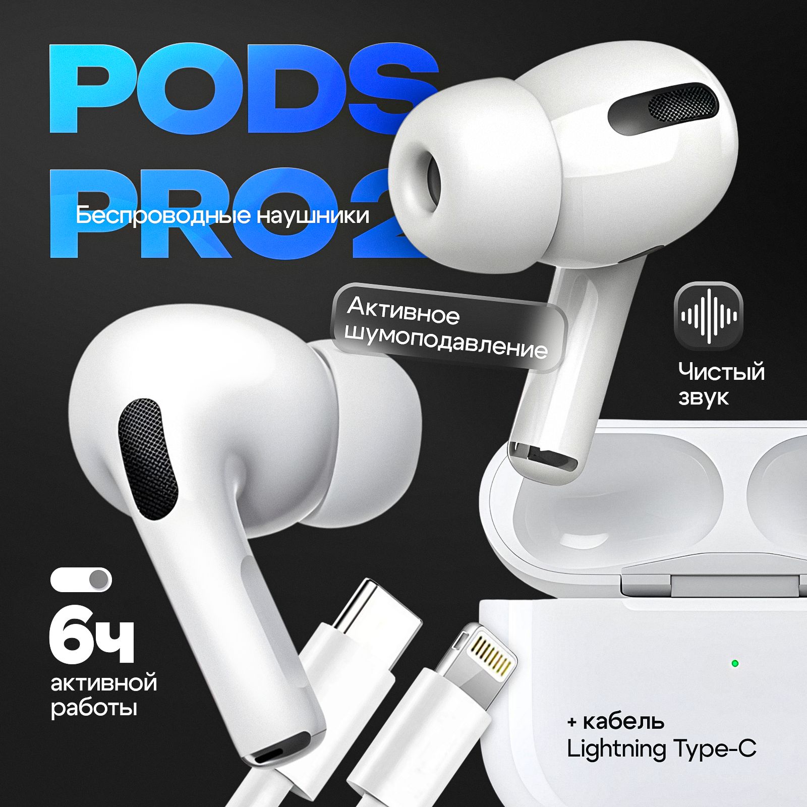 Наушники беспроводные Pods Pro 2 USB-C с микрофоном и активным шумоподавлением для IOS и Android