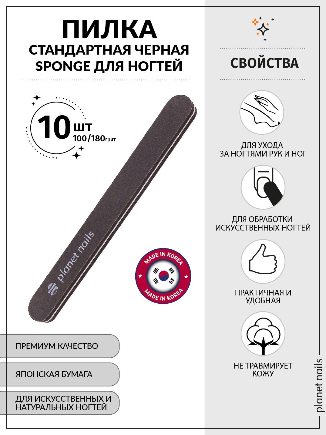 Пилка для ногтей стандартная черная Sponge100/180, 10шт/20015/10