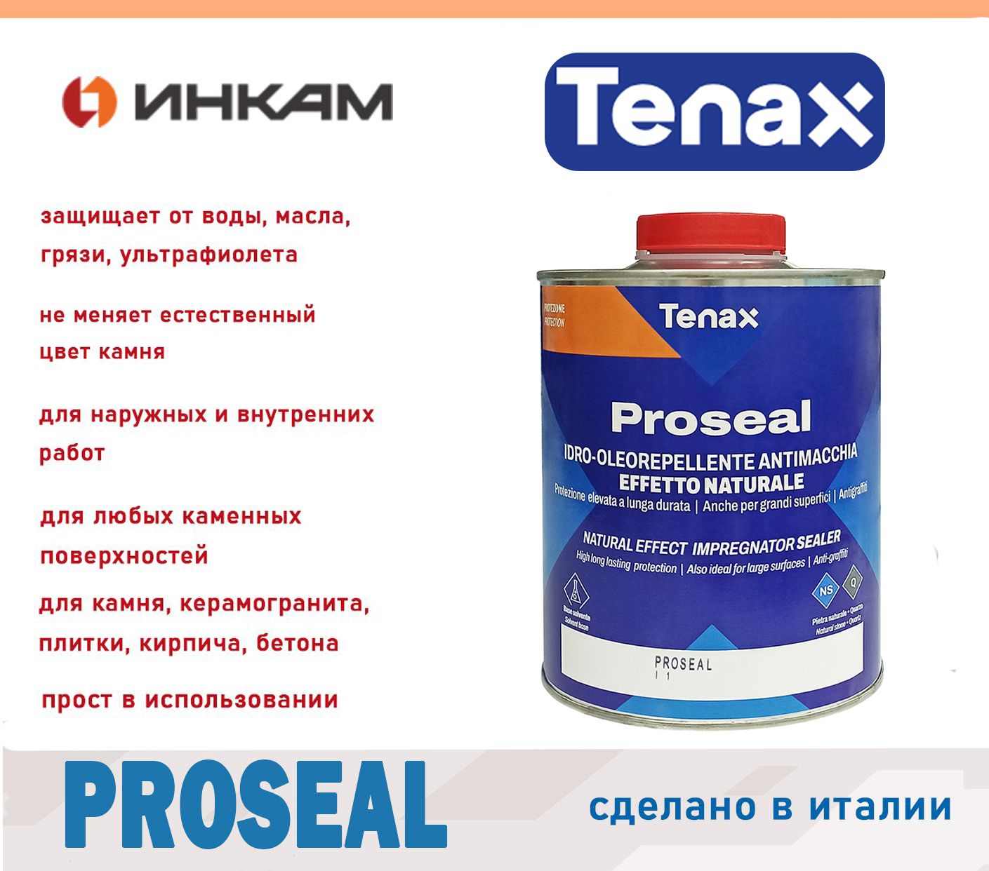 Пропитка для камня TENAX Proseal 1л с водо/маслоотталкивающим эффектом(Тенакс, Просил)