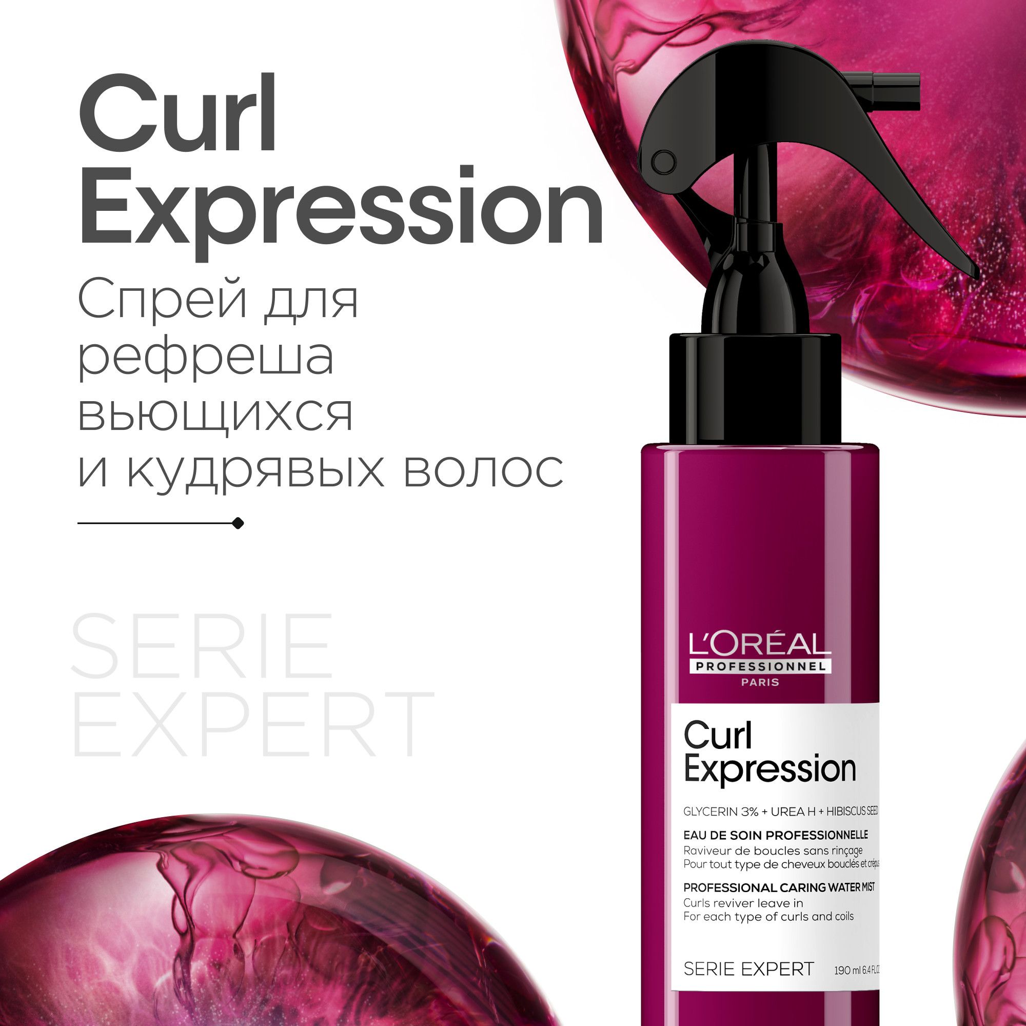 Профессиональный ухаживающий спрей-дымка для рефреша L'Oreal Professionnel Curl Expression, для всех типов кудрявых волос, 190 мл