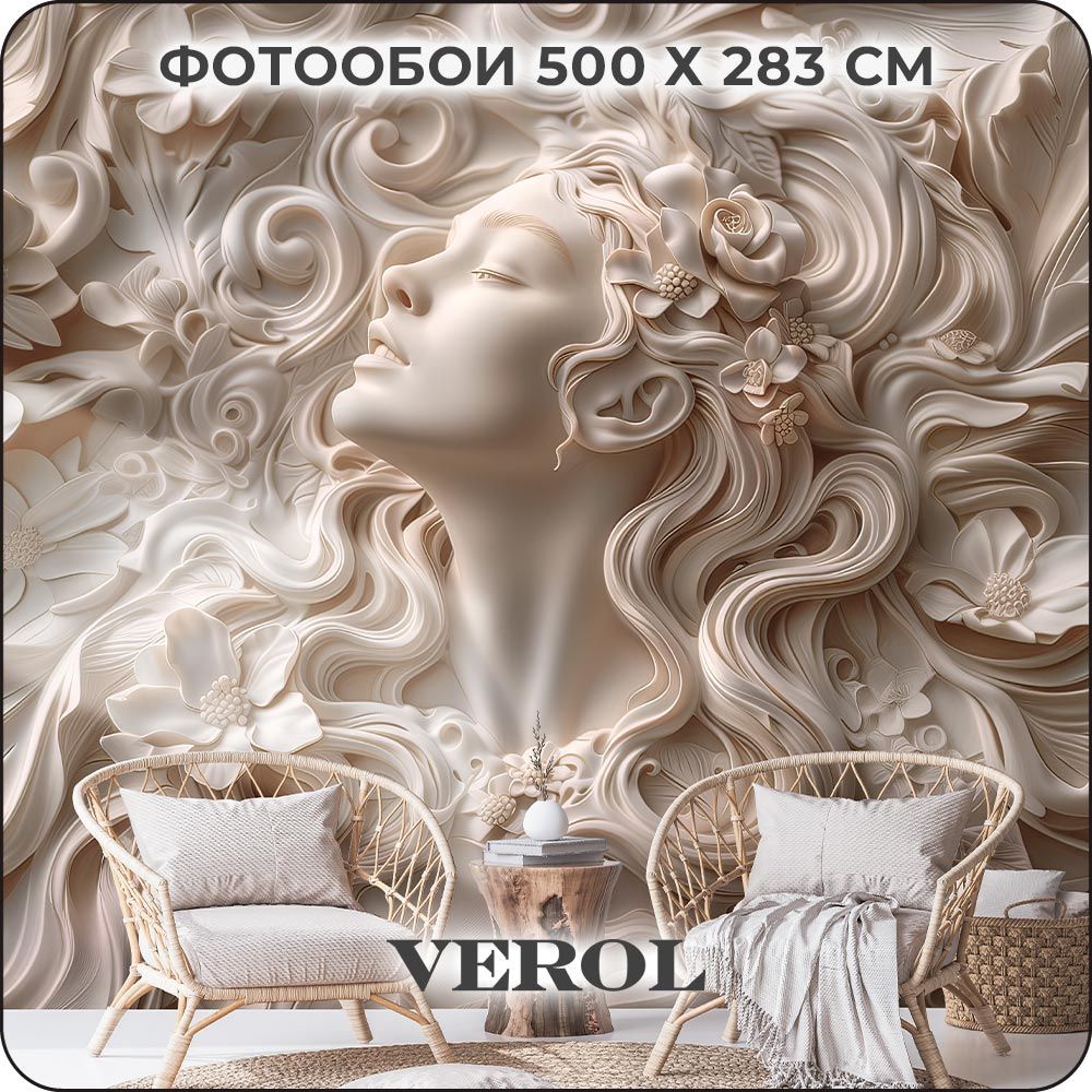 Фотообои 3D на стену флизелиновые VEROL "Барельеф девушка" 500*283 см