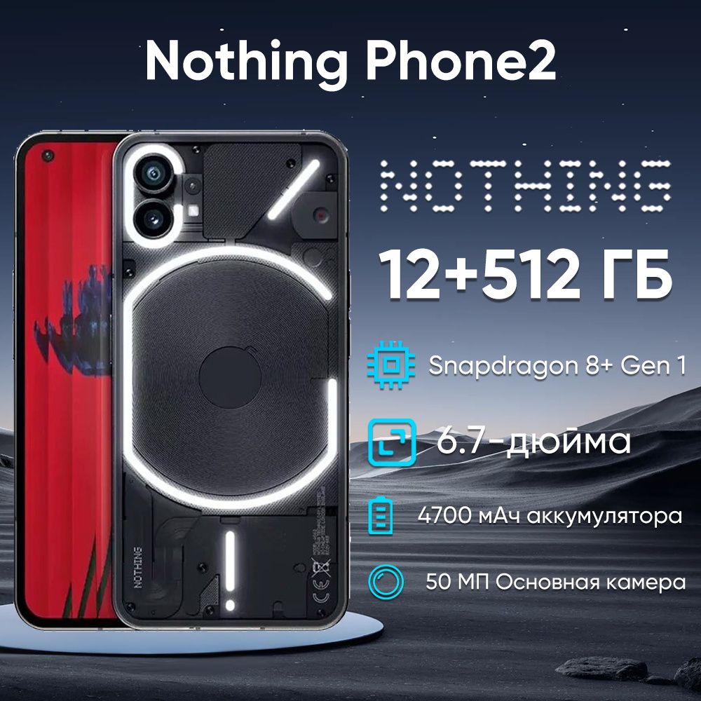 NothingСмартфонphone26.7"4700мАчGlobal12/512ГБ,черный