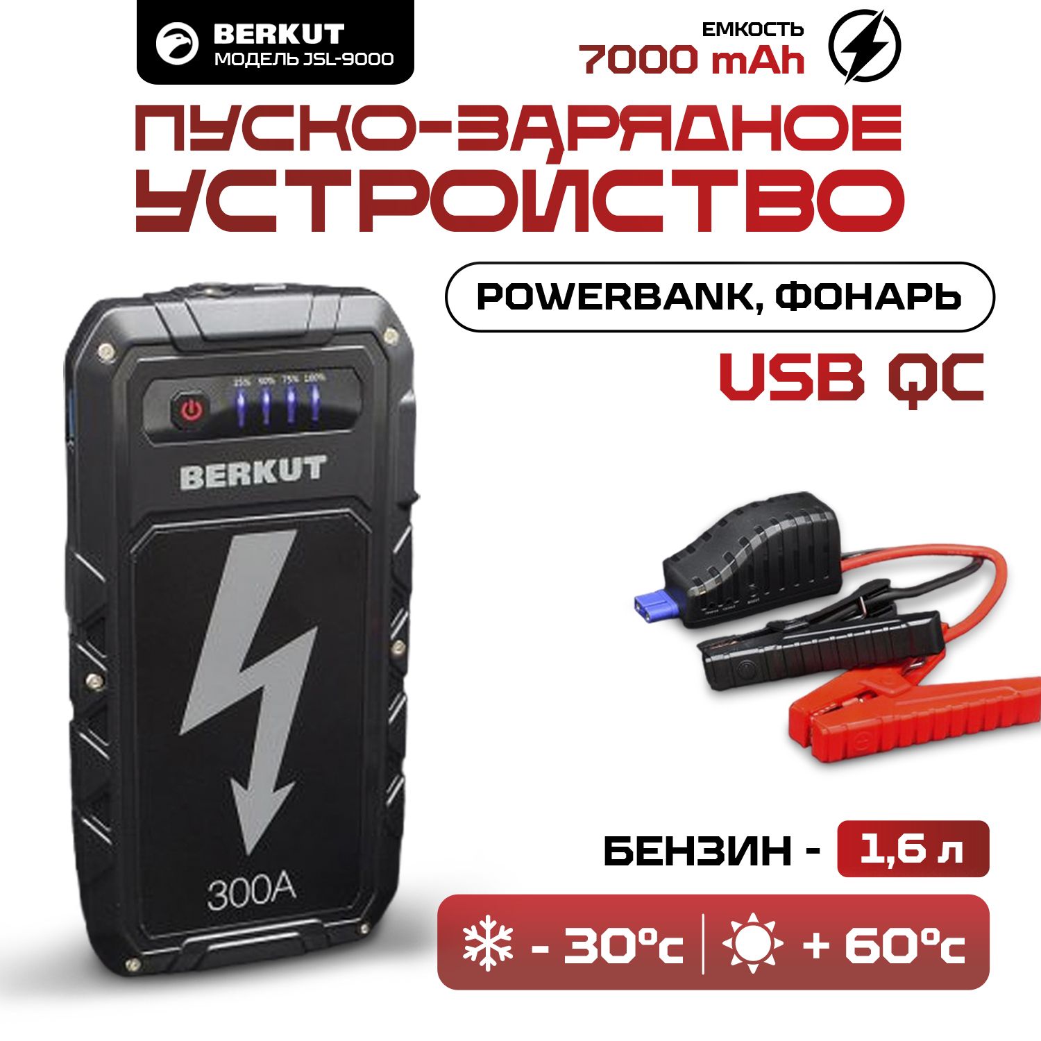 Пусковоеустройство7000mAh(реальный),бустердляаккумуляторовавтомобилейJSL-9000,портативныйпускач,автозапуск,дляскутеровквадроциклов,ПЗУзарядкаАКБ,PowerbankповербанксLEDфонарем