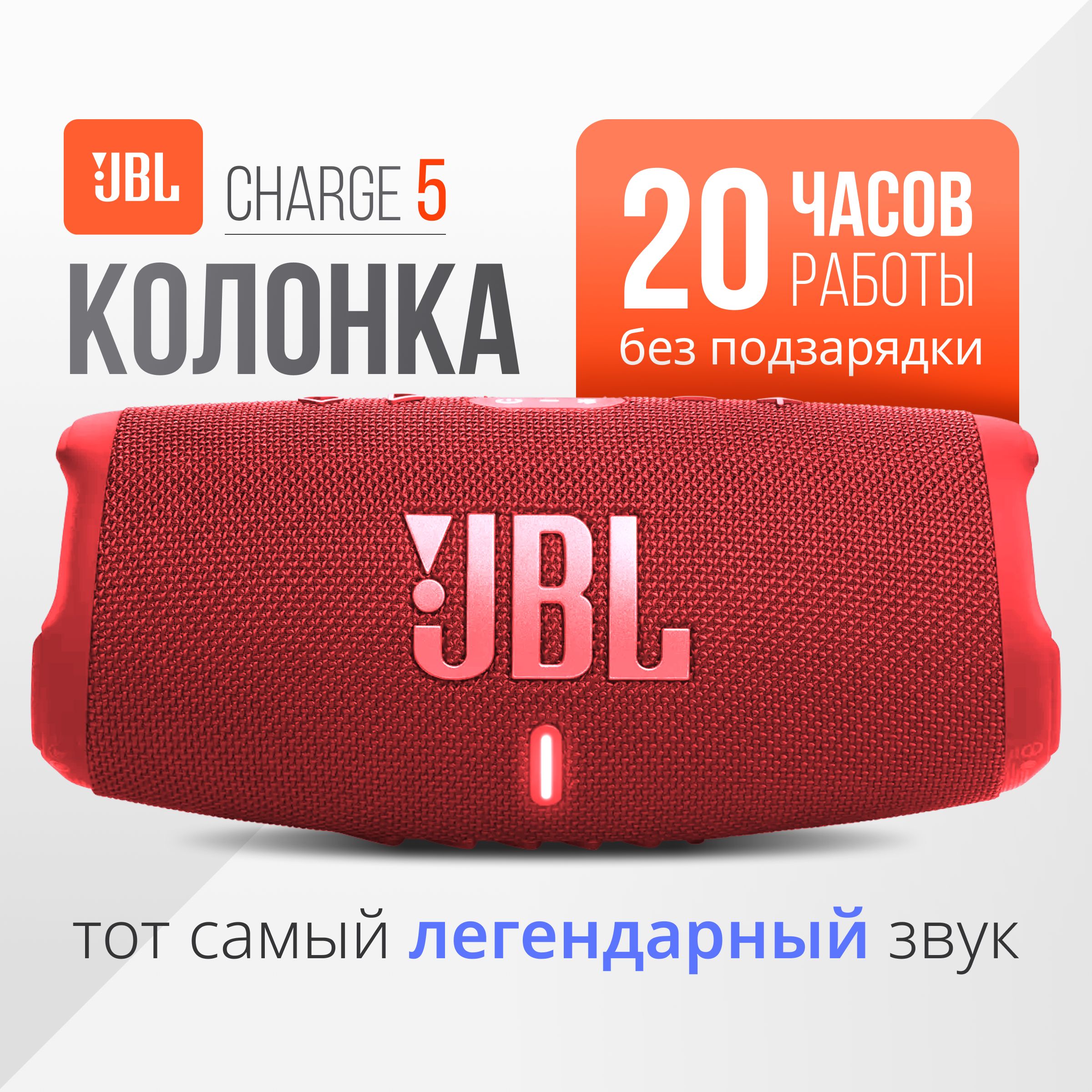 Портативная акустика JBL Charge 5 Red