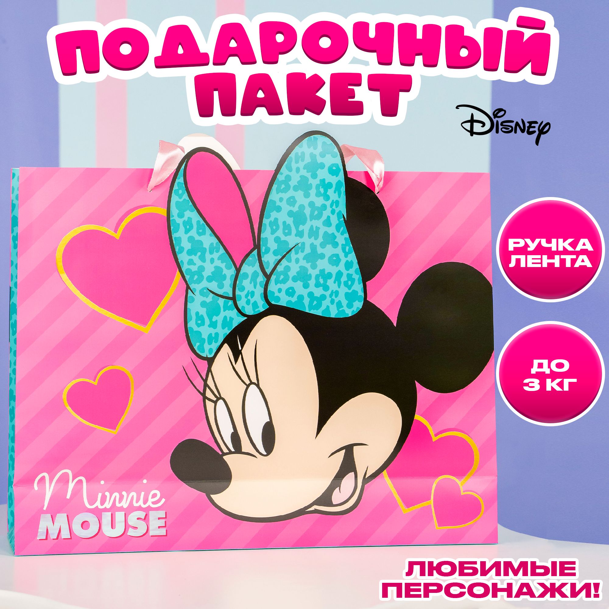 Подарочный пакет Дисней "Minnie Mouse", размер 40 х 31 х 11 см, для девочки