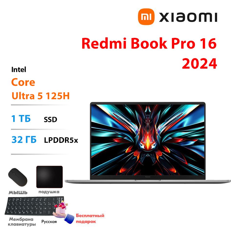 XiaomiRedmiBookPro162024Портативныйкомпьютер,IntelCoreUltra5125H,3.6GHz,99WhБатарея,32ГБLPDDR5x,1024ГБSSD+бесплатныйподарок"Русскиенаклейки+мышь+Коврикдлямыши"Ноутбук16",IntelCoreUltra5125H,RAM32ГБ,SSD,WindowsHome,серый,Английскаяраскладка