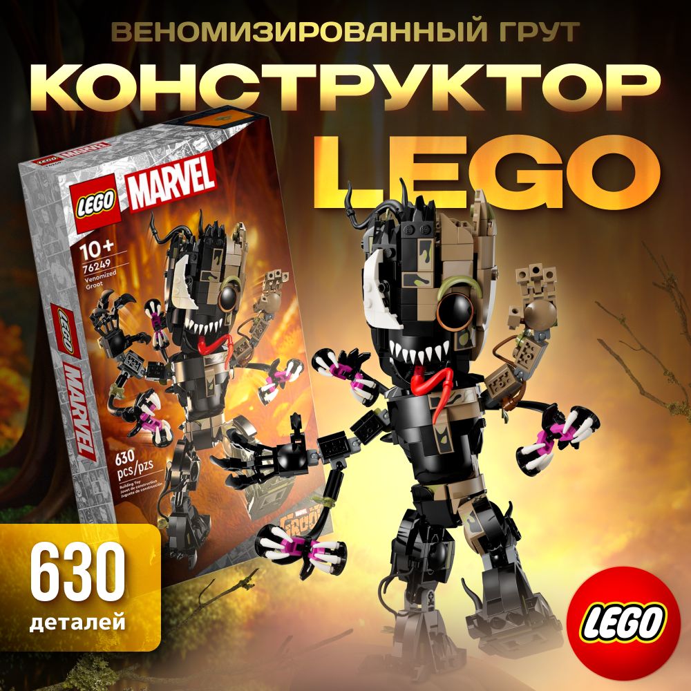 НаборконструктораLEGOMarvelSuperHeroes76249VenomizedGrootдлясборкиВеномизированногоГрута,630деталей