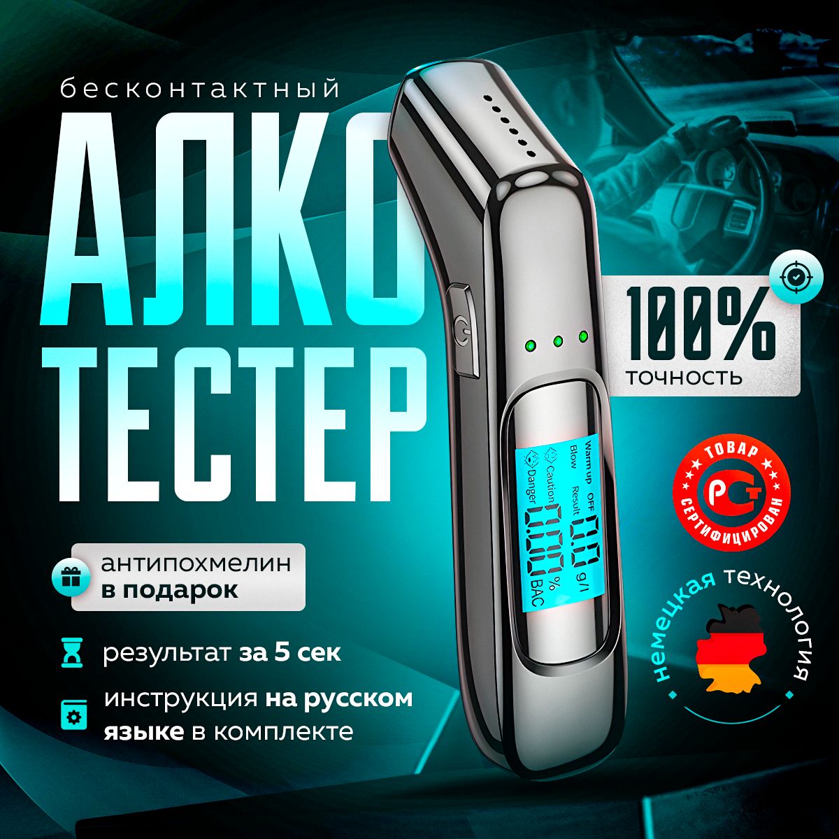 Алкотестер профессиональный цифровой ГИБДД бесконтактный без мундштука для водителей