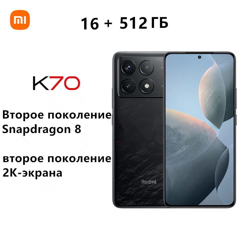 XiaomiСмартфонRedmiK70CN16/512ГБ,черный