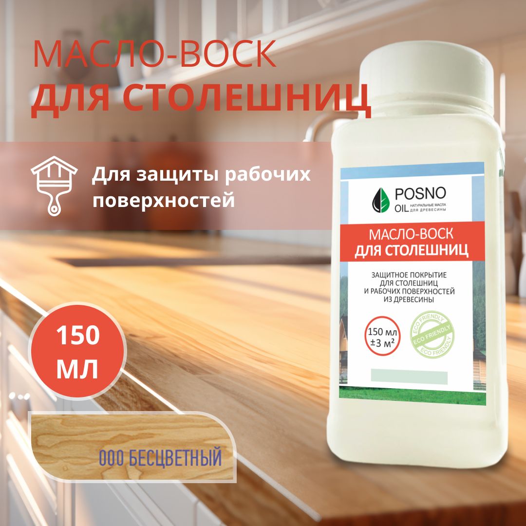 POSNO OIL Масло-воск 0.15 л., бесцветный