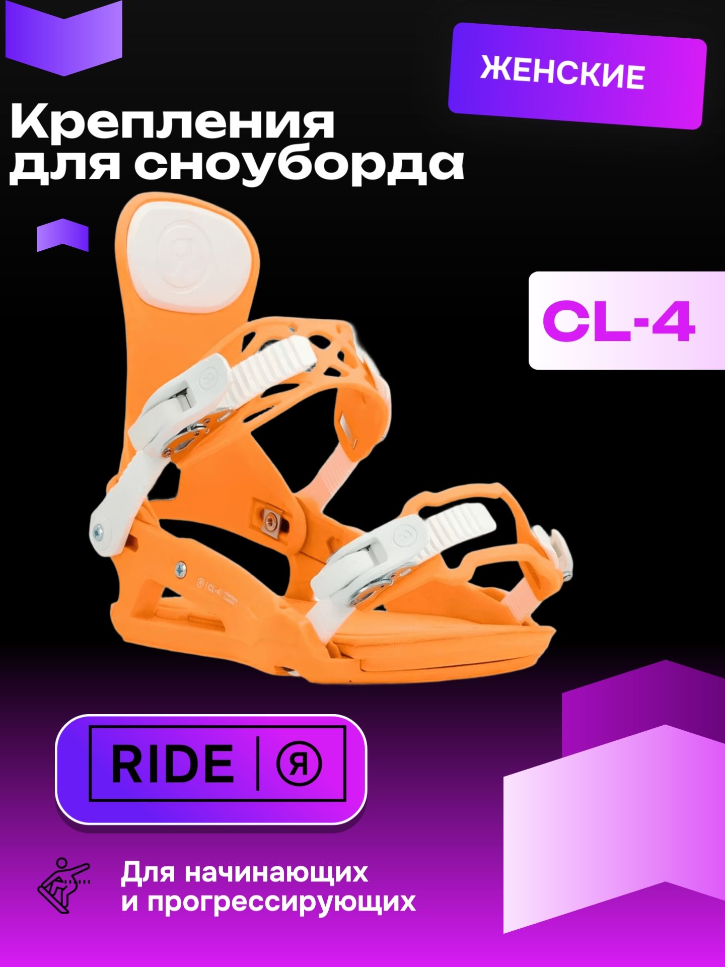 RIDE Крепления для сноуборда, оранжевый, белый, S