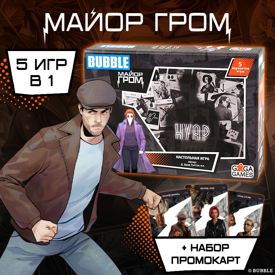 Настольнаяигра"Нуар:МайорГром"длявзрослыхидетейот12лет/GaGaGames