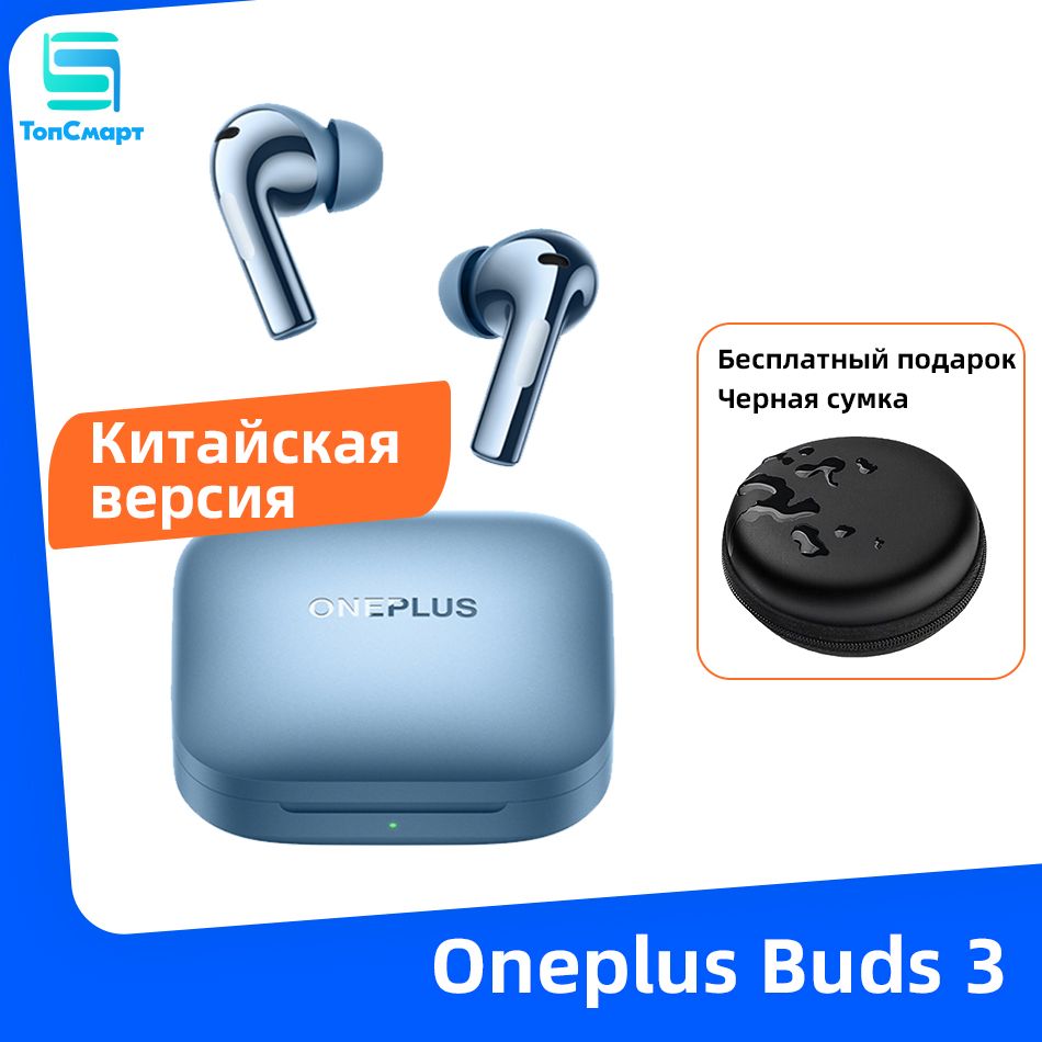 OnePlusНаушникибеспроводныесмикрофономOnePlusBuds3,Bluetooth,USBType-C,светло-синий