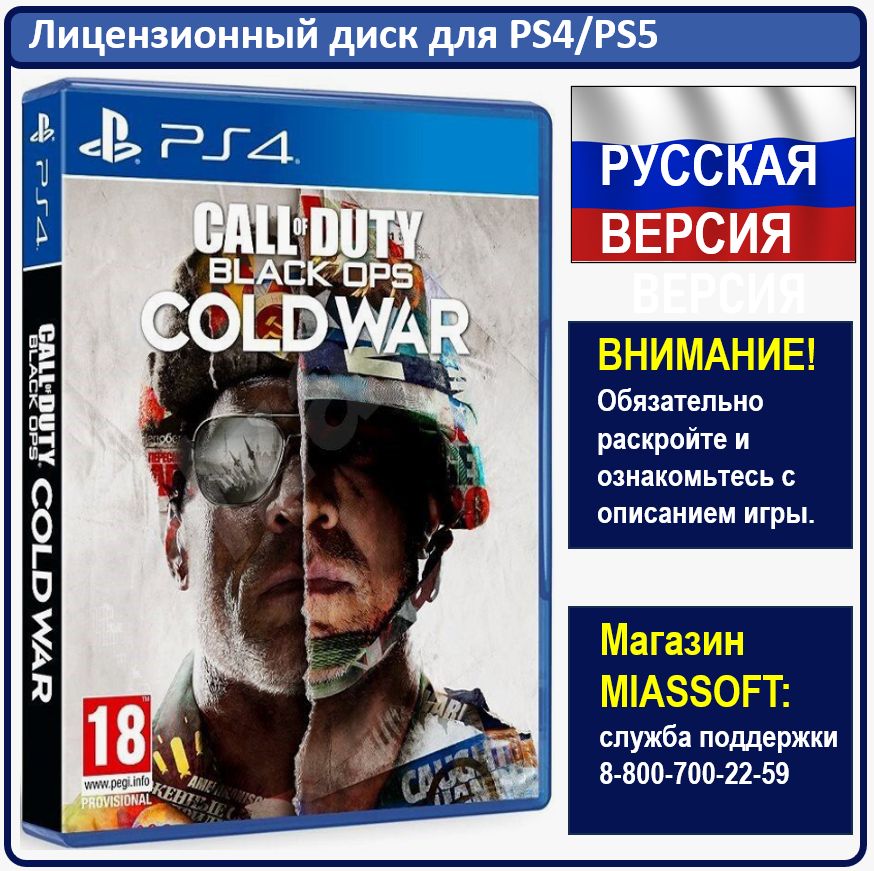 Игра Call of Duty: Black Ops Cold War PS4 (PlayStation 4, PlayStation 5, Русская версия)