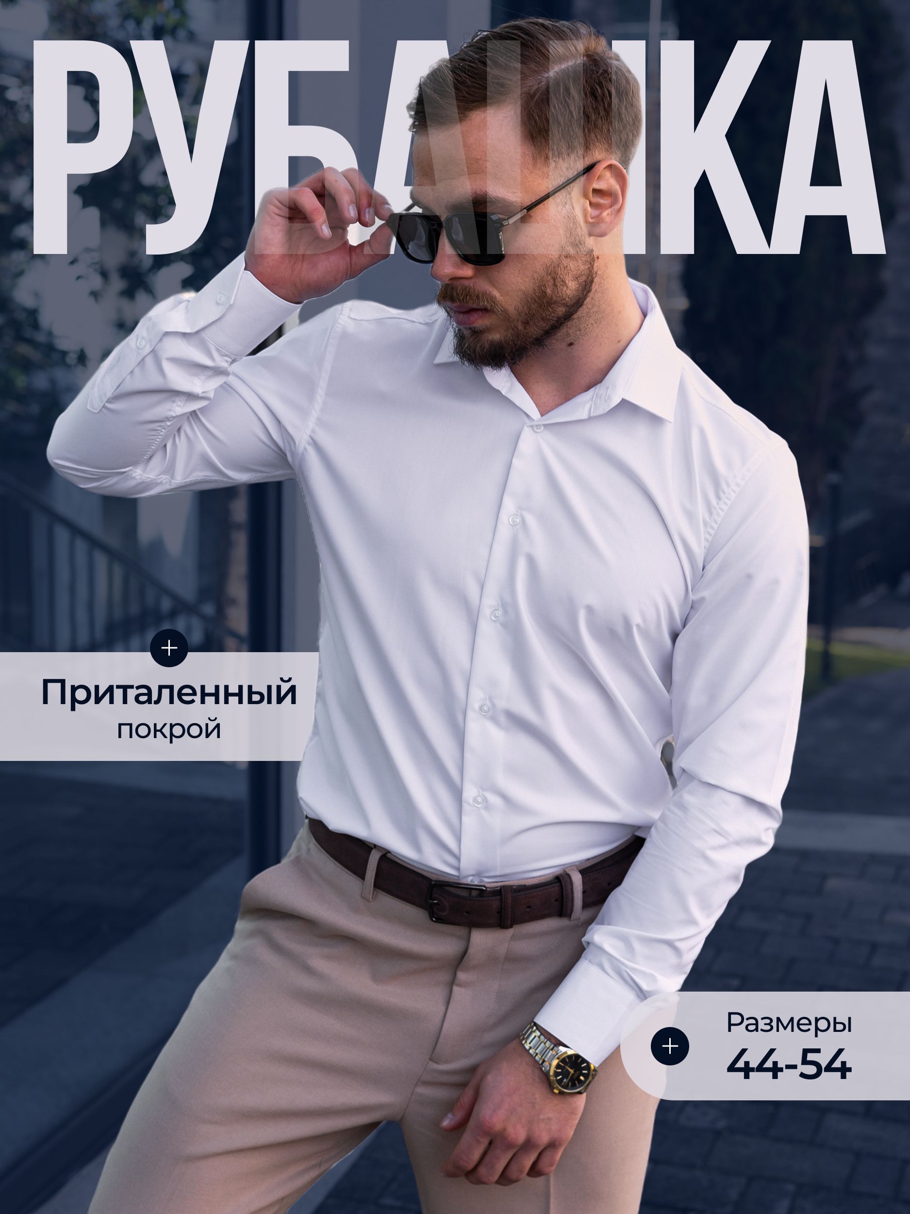 РубашкаSlimfit