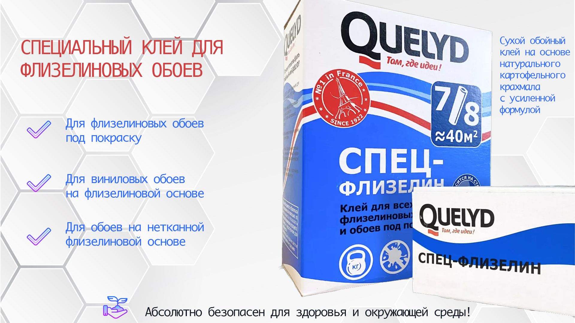 Клей обойный "Quelyd" Спец-Флизелин 300 гр.