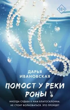 Помост у реки Роны