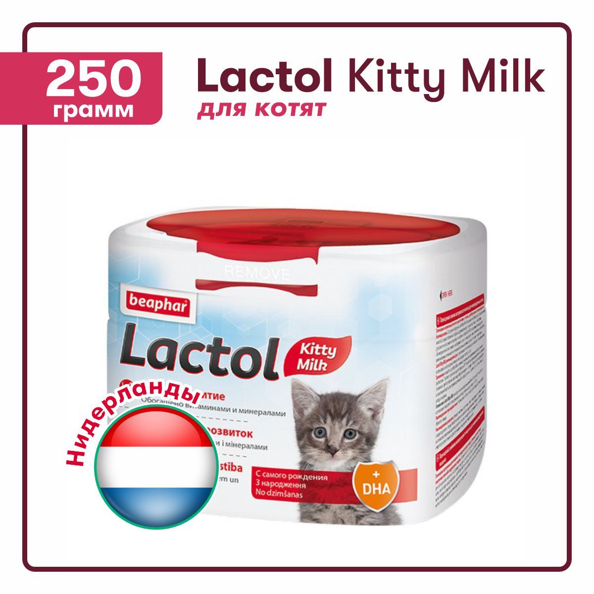 Молочная смесь Lactol Kitty Milk Beaphar для котят, 250 г