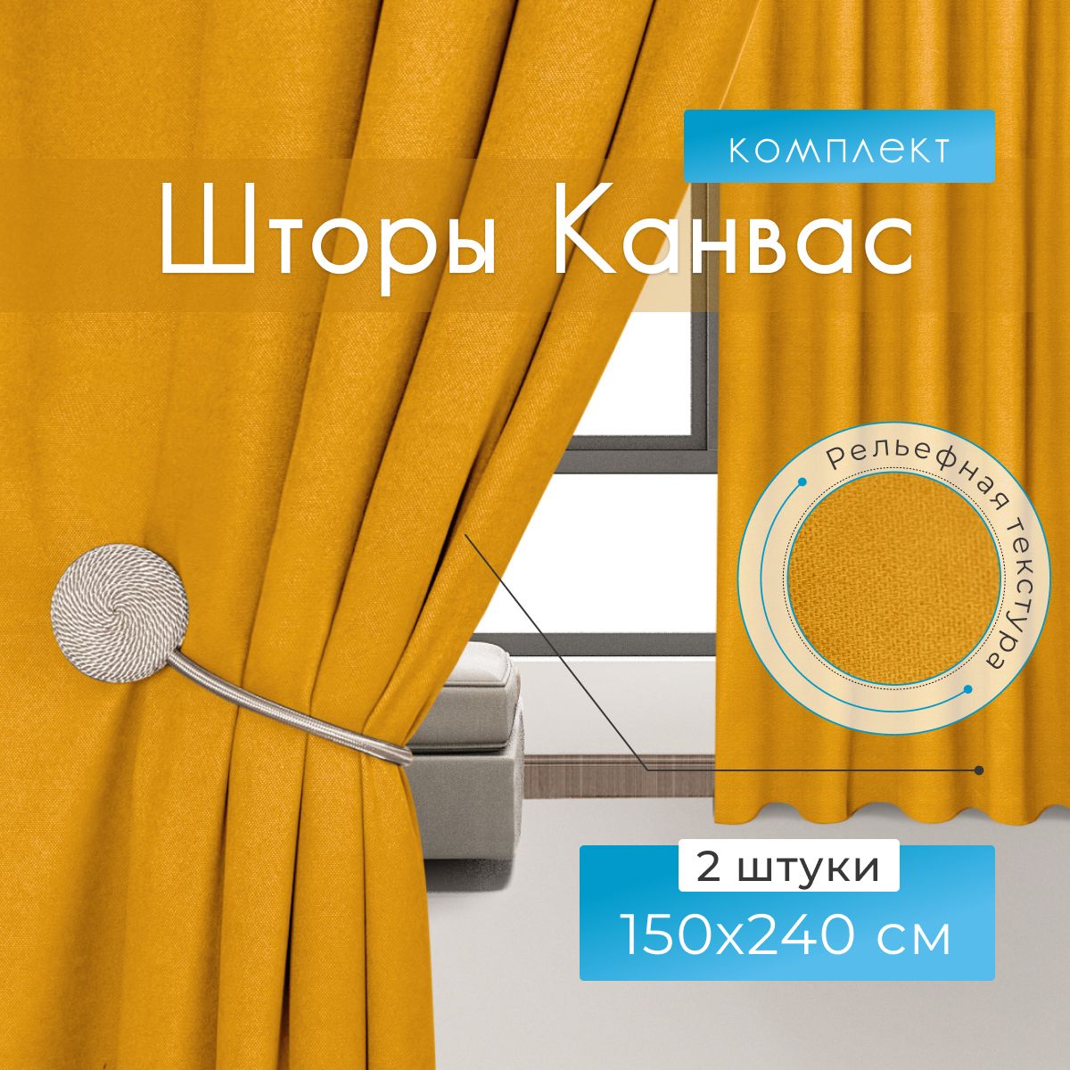 Premium Home Textile Шторы для комнаты, 150х240 Шторы канвас, желтые, горчичный