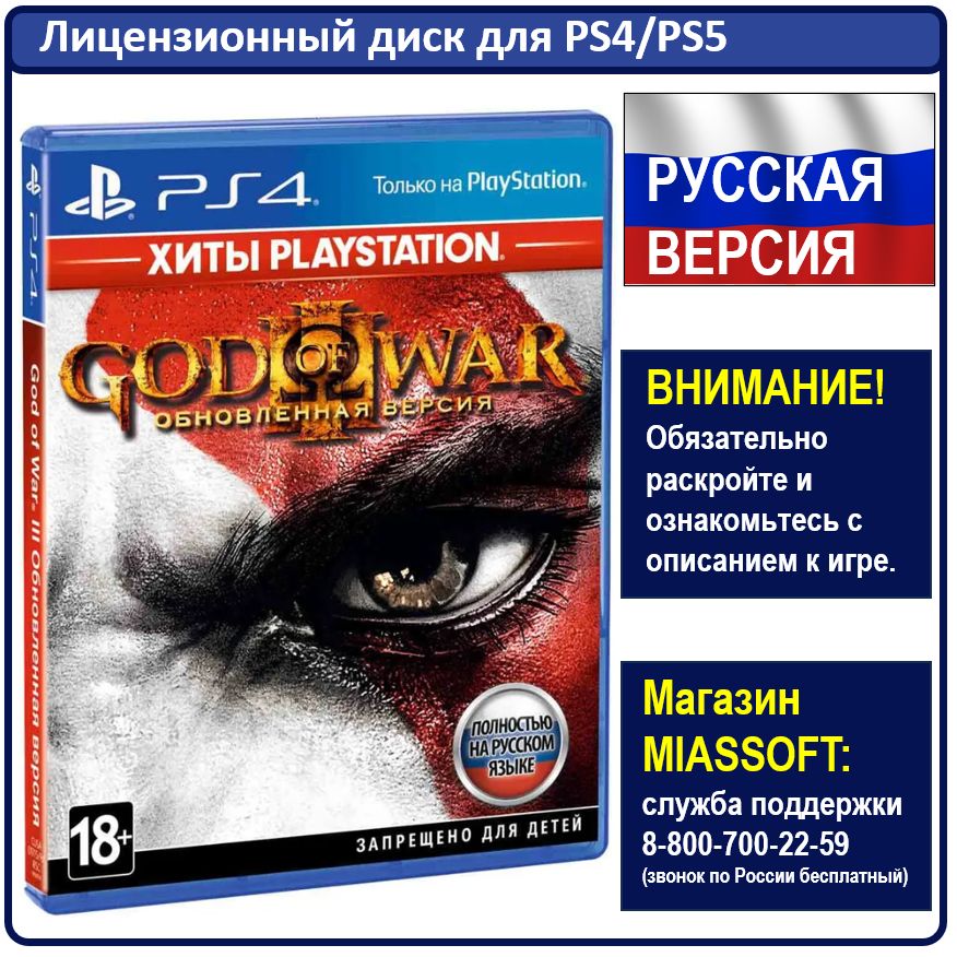 ИграGodofWar3PS4.Обновленнаяверсия(ХитыPlayStation)(PlayStation4,Русскаяверсия)