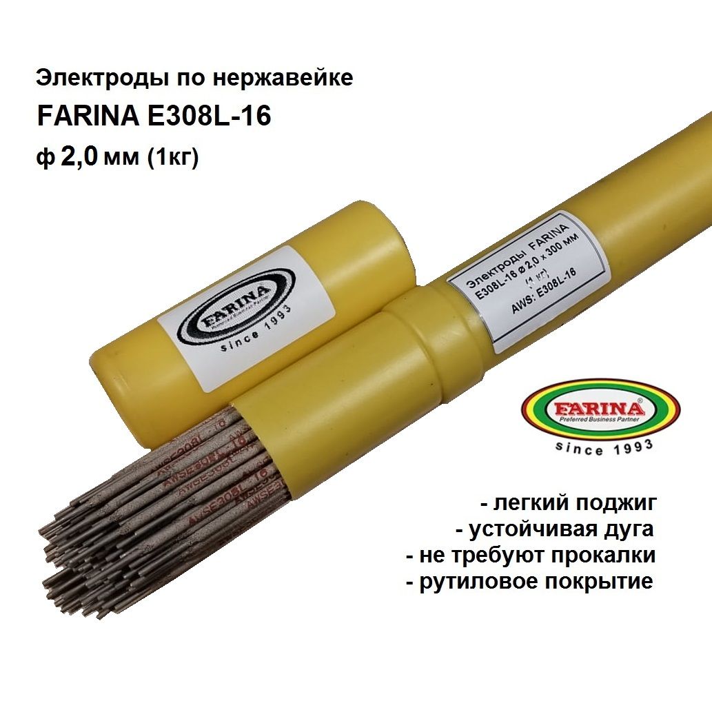 Электроды для нержавейки FARINA E308L-16 ф2,0*300 мм (1кг)