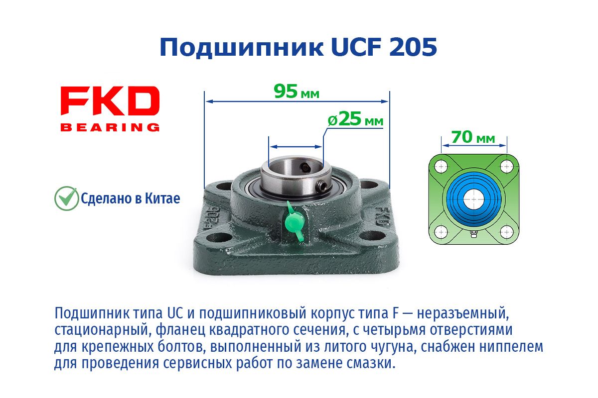 Подшипник FKD UCF 205 размеры 25х34.1