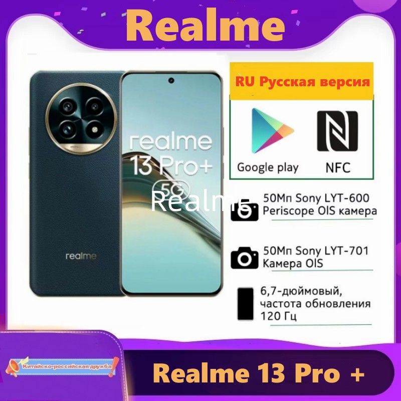 realmeСмартфонrealme13Pro+(RUРусскаяверсия)50МПSonyLYT-701Snapdragon7sGen280Втsupervooc5200мАчEU12/512ГБ,оливковый