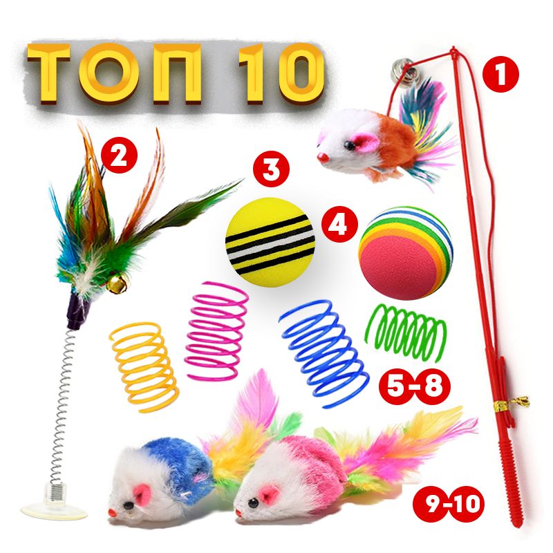 Набор игрушек для кошек 10...