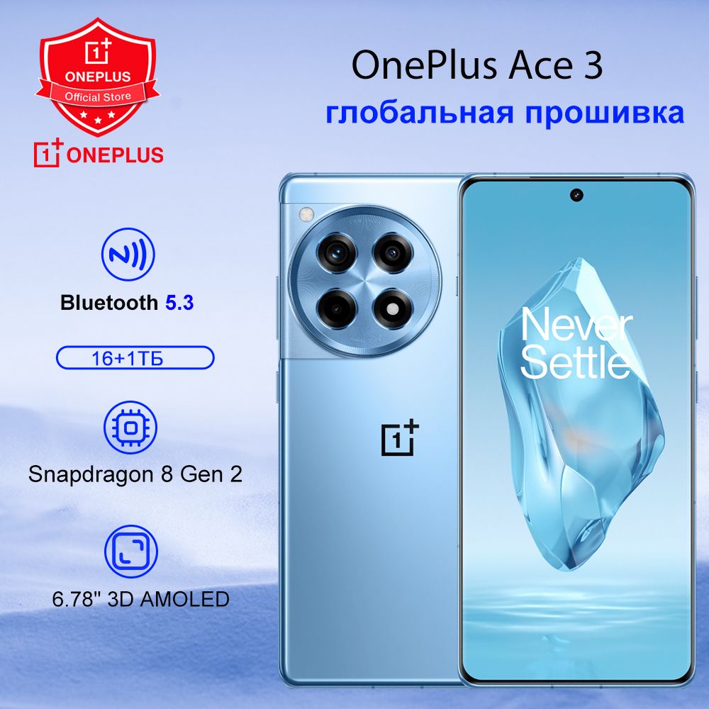 OnePlusСмартфонACE3глобальнаяпрошивка16/1ТБ,лазурный