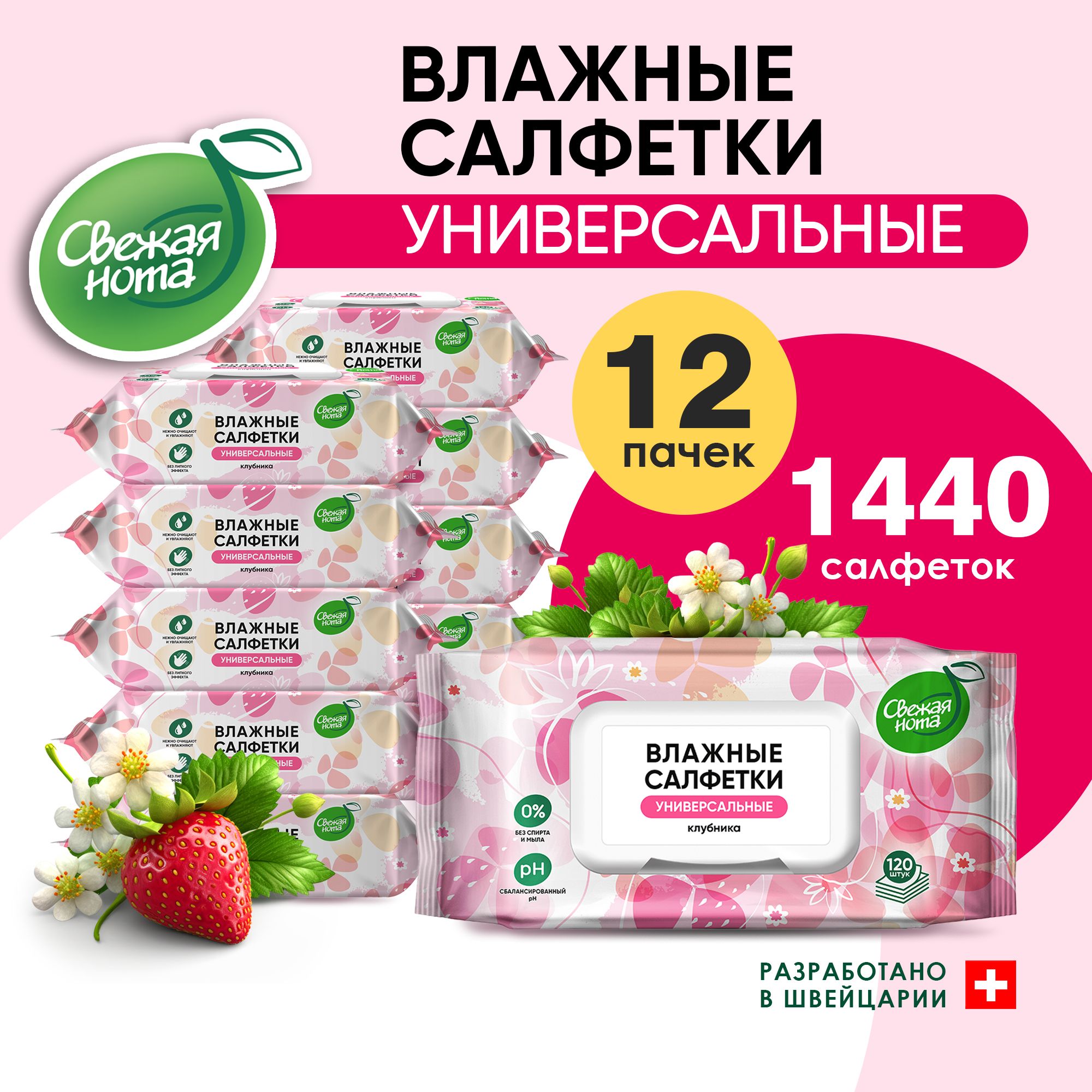 Deep Fresh, Фруктовые влажные салфетки «Клубника», 15 шт.