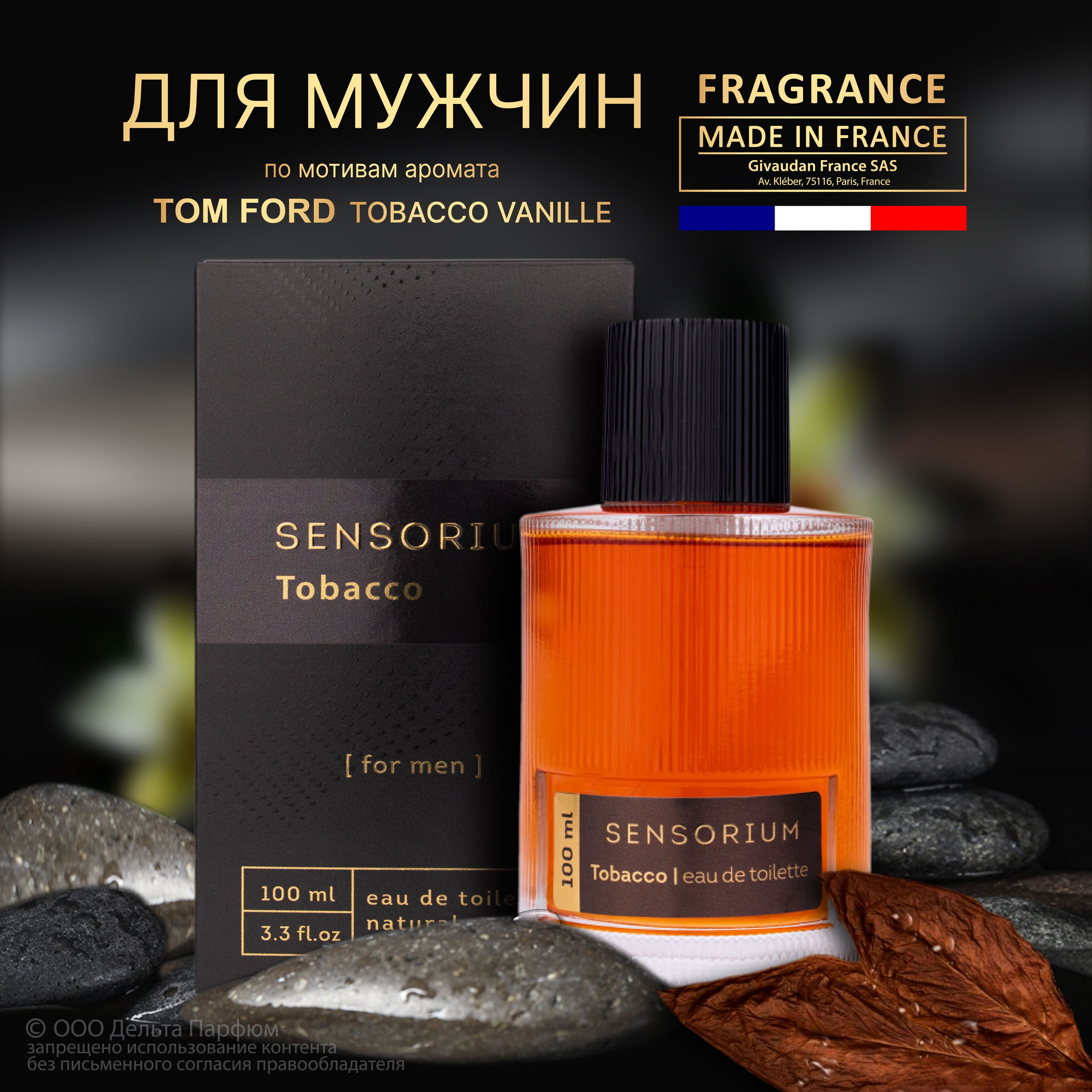 Туалетная вода мужская Sensorium Tobacco 100 мл. Табак, ваниль, сухофрукты