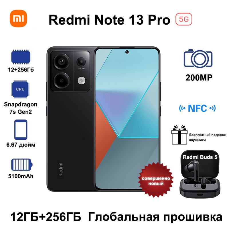 XiaomiСмартфонRedmiNote13Pro5G,даритьBluetooth-гарнитураRedmiBuds5,ГлобальноеПЗУПоддержкарусскогоязыка+GooglePlayGlobal12/256ГБ,черный