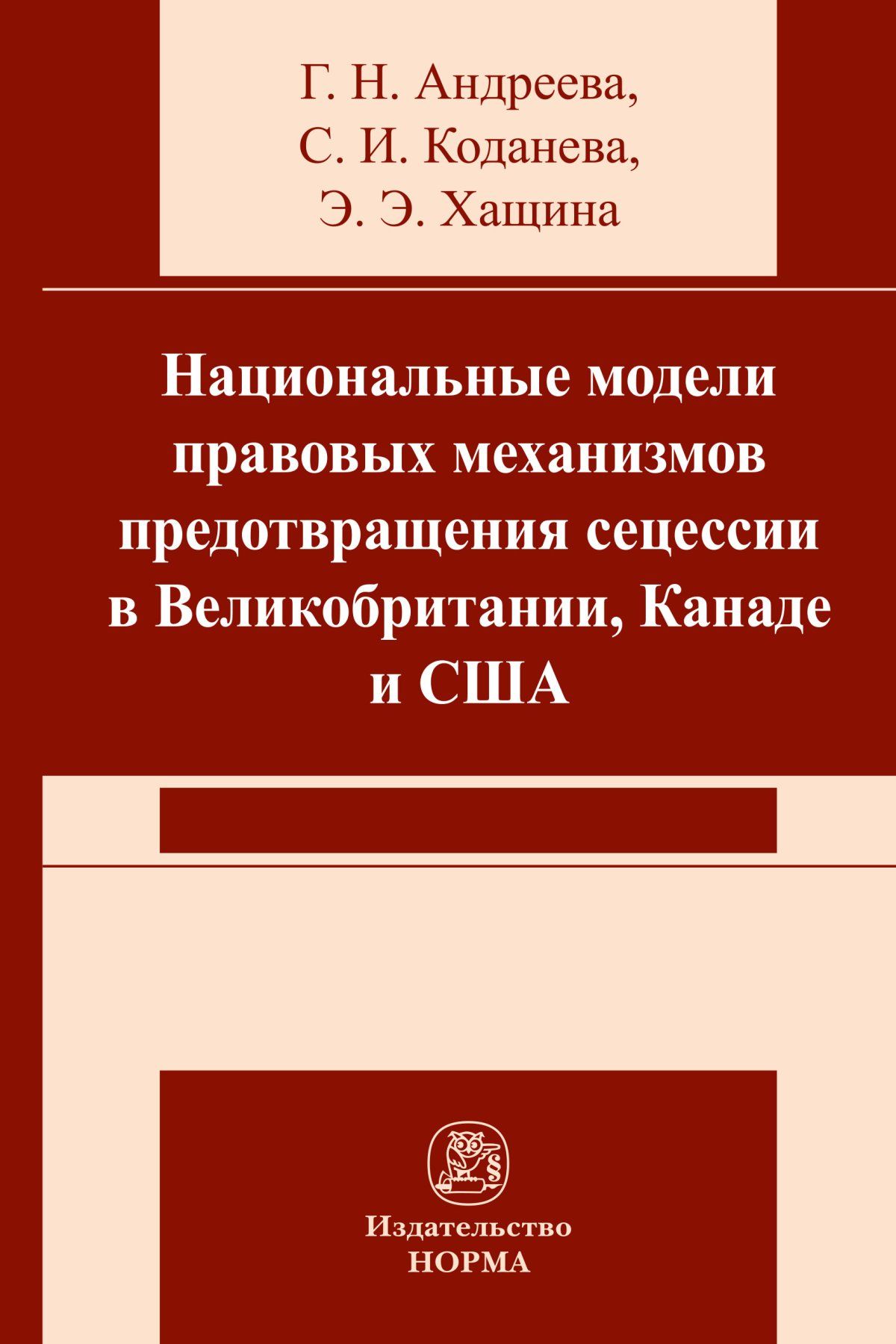 Национальные модели правовых механизмов предотвращения сецессии в Великобритании, Канаде и США