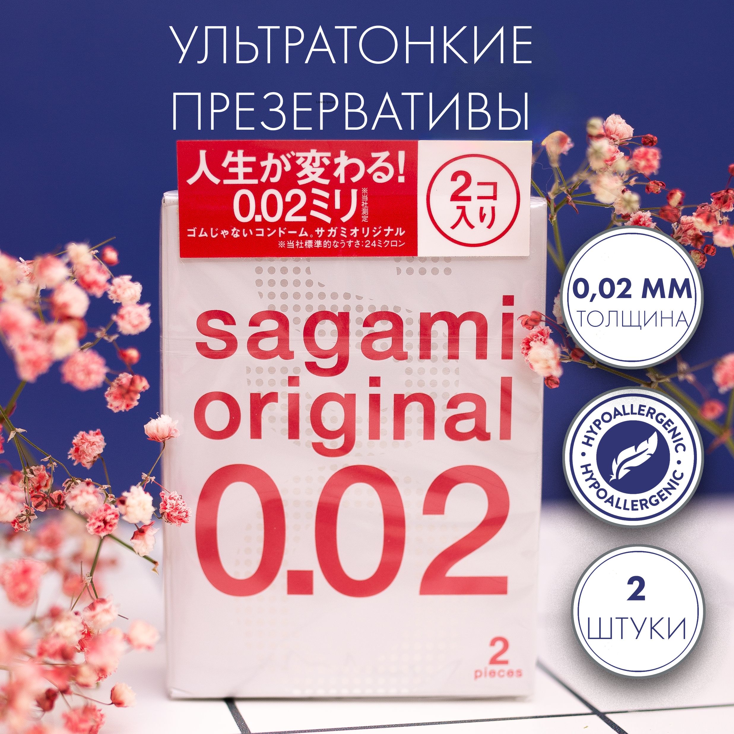 Презервативы Sagami Original 0.02 - 2 шт. Японские полиуретановые 0.02 мм