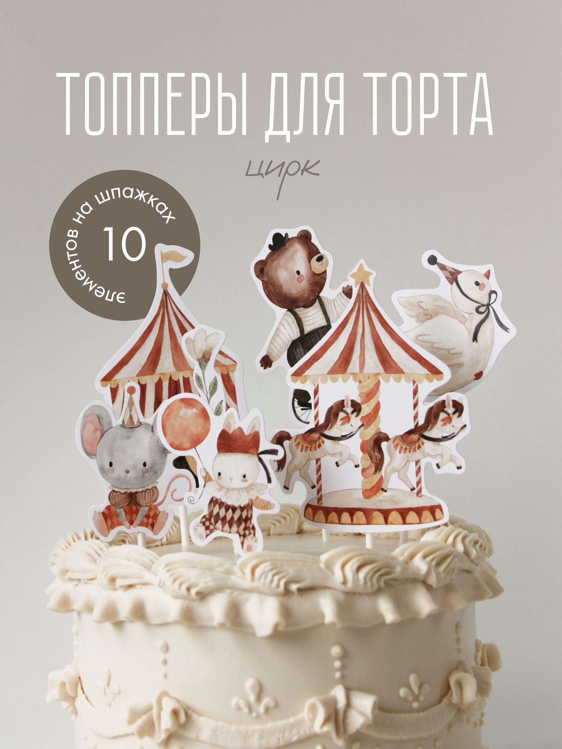 Топпер для торта svechuda купить c доставкой на OZON по низкой цене (1687517893)