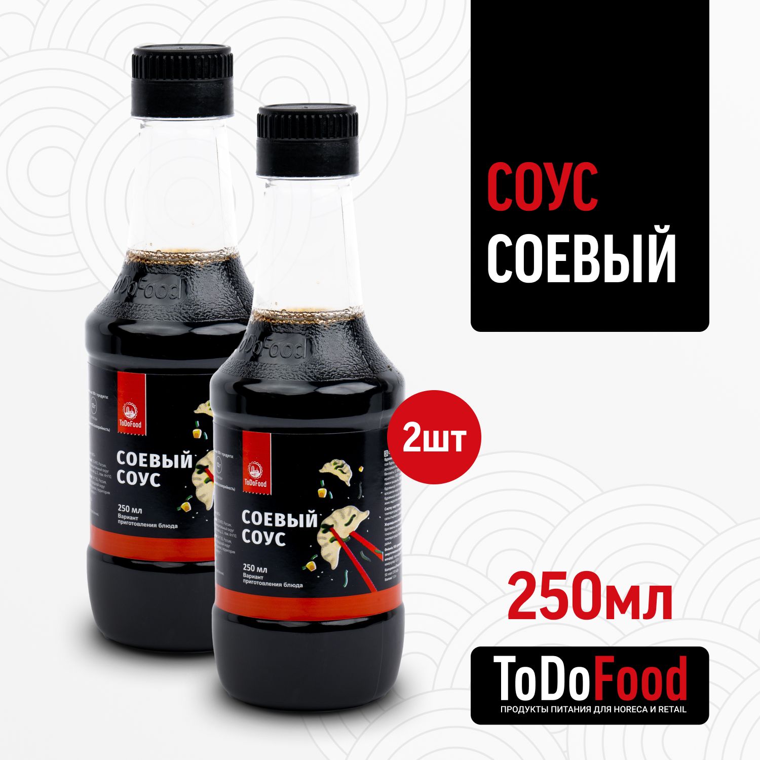 СоусСоевыйToDoFood2бутылкипо250мл