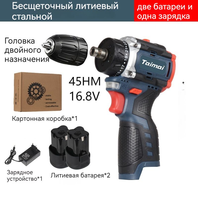 многофункциональныйэлектроинструмент,16.8V45HM,Литиеваядрель2в1,электрическаяотвертка,2АКБ