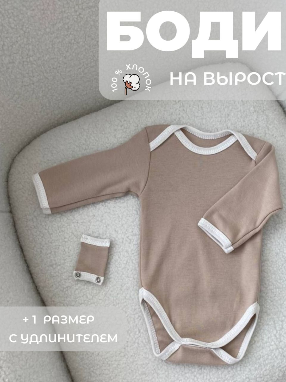 Боди для...