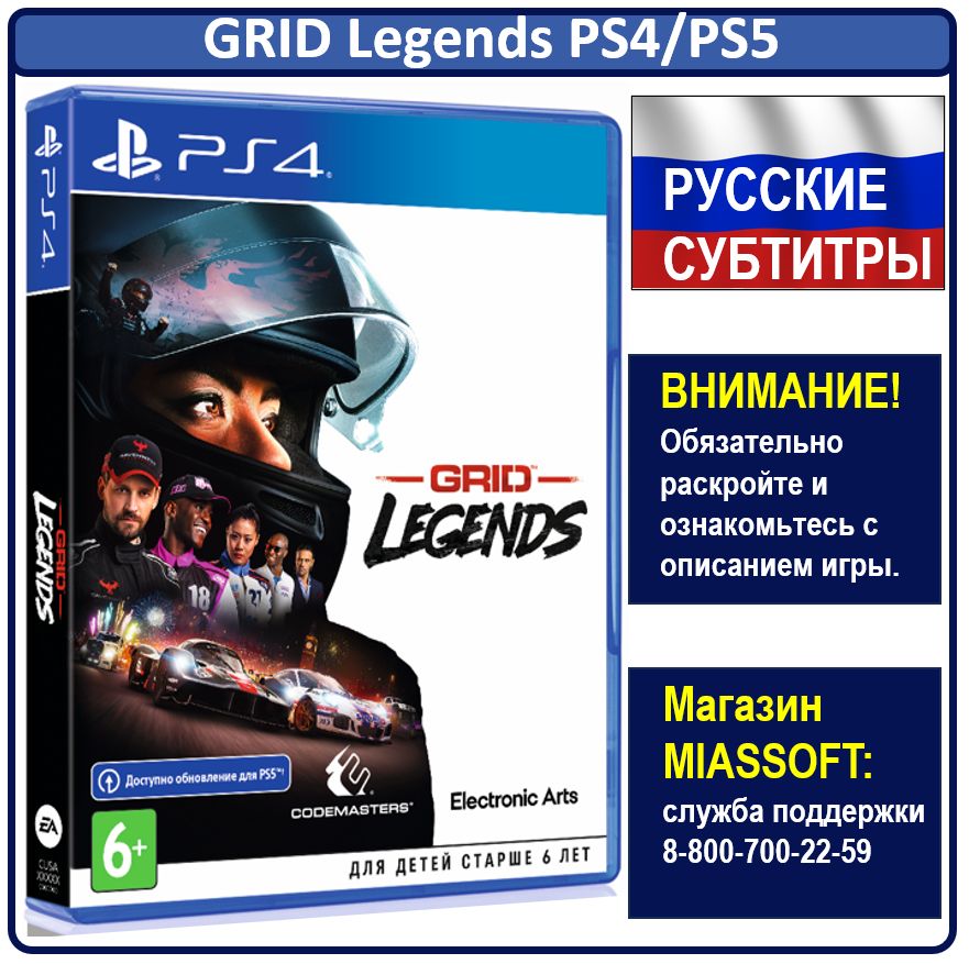 Игра GRID Legends (PlayStation 4, PlayStation 5, Русские субтитры)