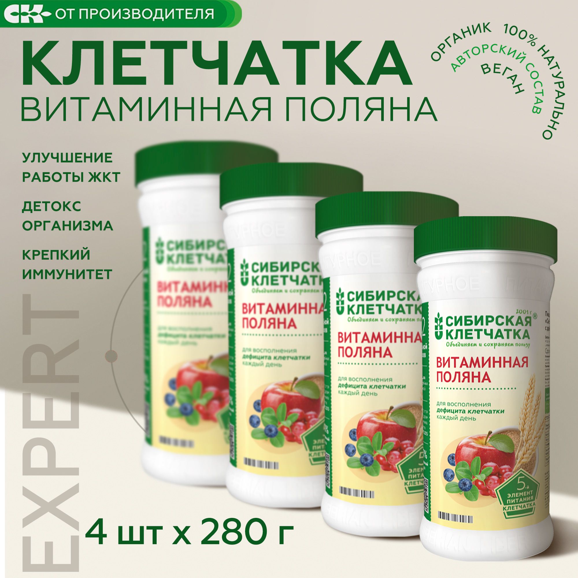 Сибирская клетчатка Витаминная поляна, (4 шт х 280г)