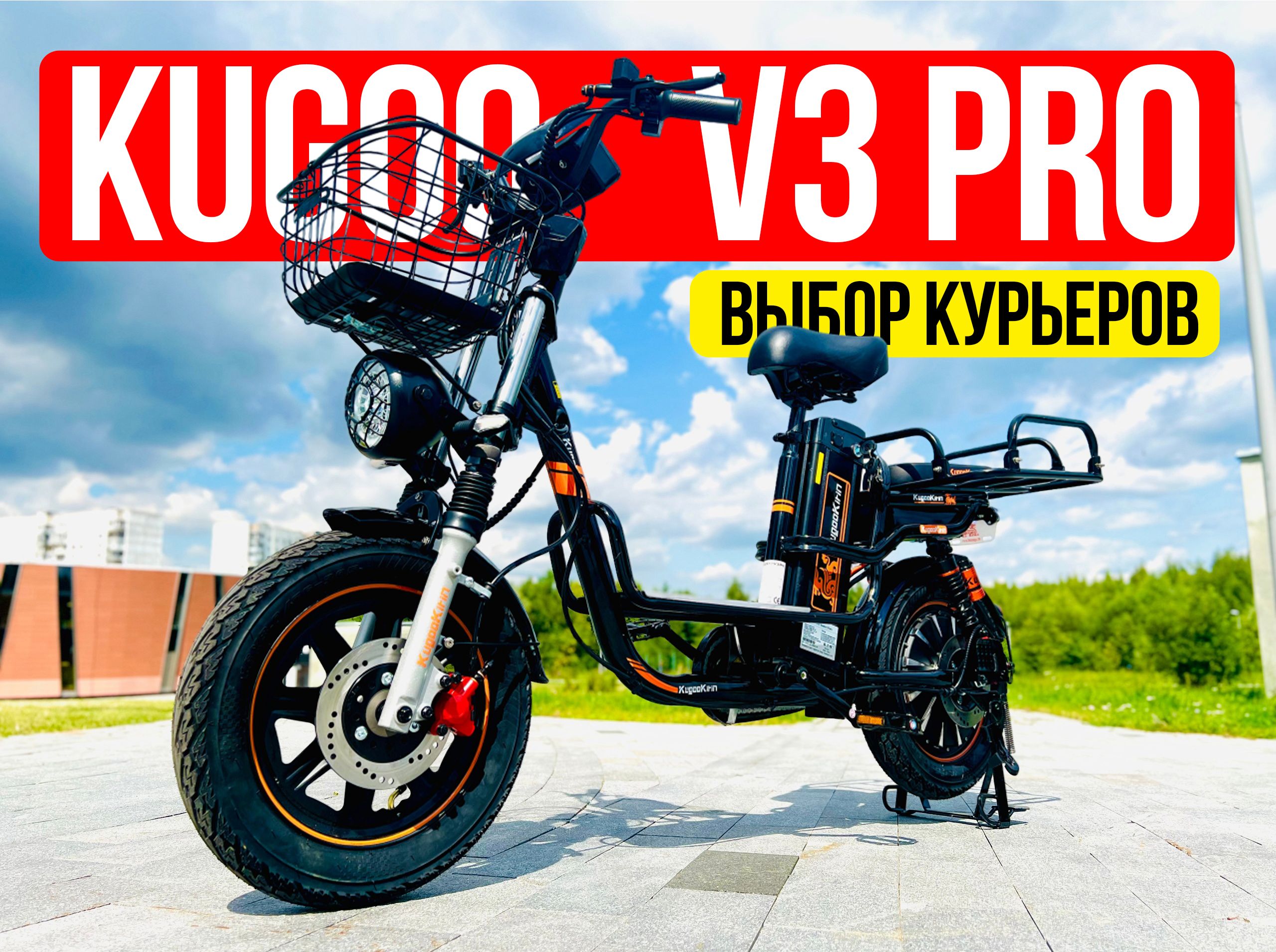 ЭлектровелосипедKugooV3pro