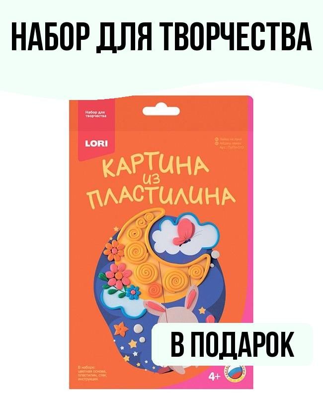 Набор для творчества Картина из пластилина "Зайка на луне"