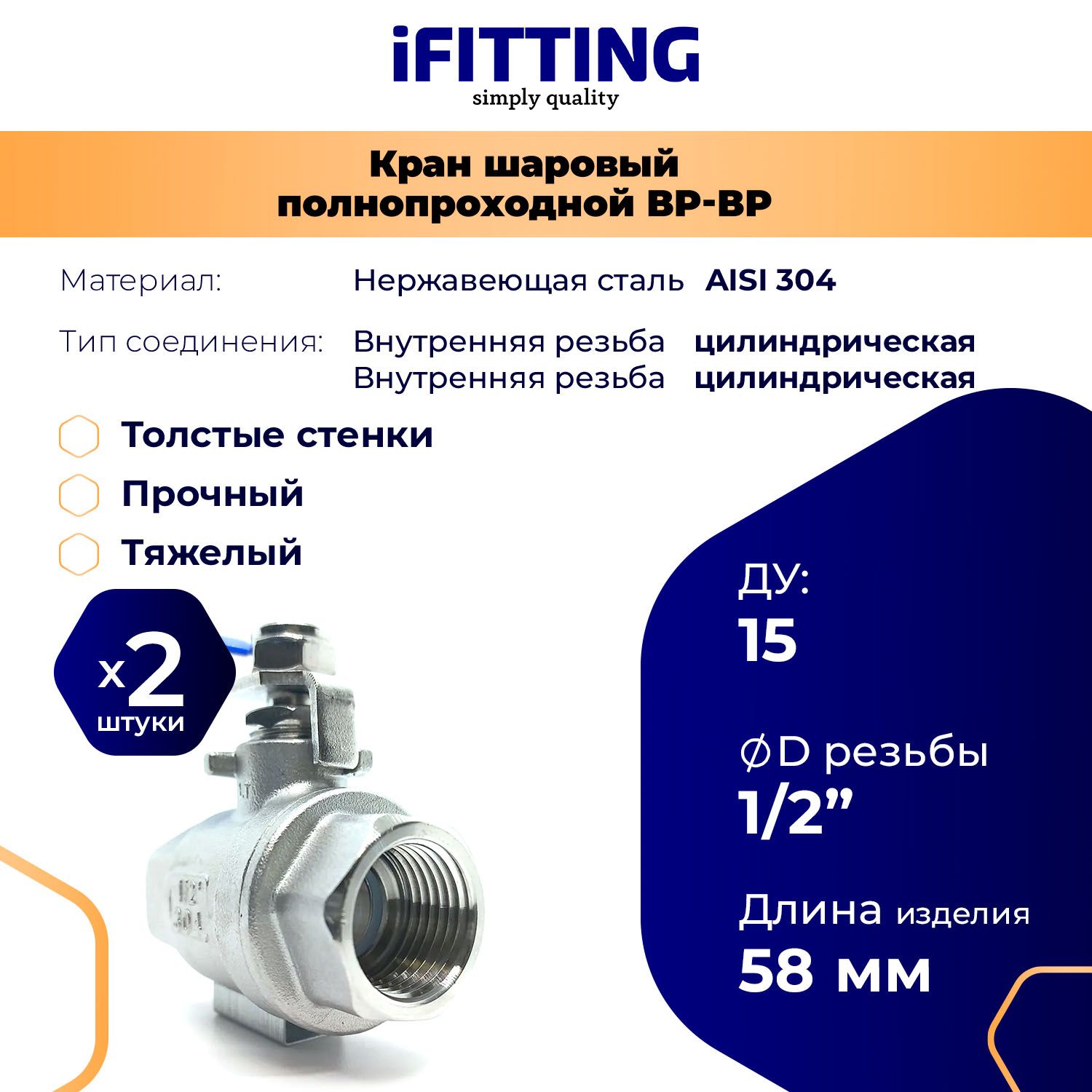 КраншаровыйнержавеющийДу151/2"вр/врAISI304тяжелыйусиленныймуфтовыйполнопроходной2PCMG-BMH15/4-2(уп.2штуки)