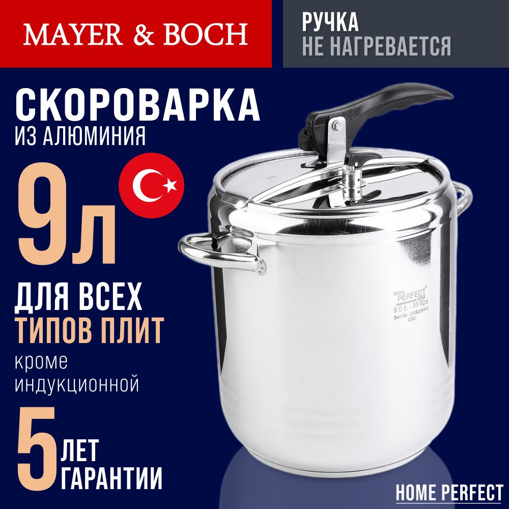 Скороварка 9 л, Home Perfect, из нержавеющей стали