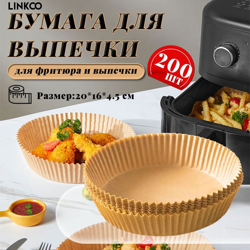 LINKCOБумагадлявыпечки,20мх20см,200шт