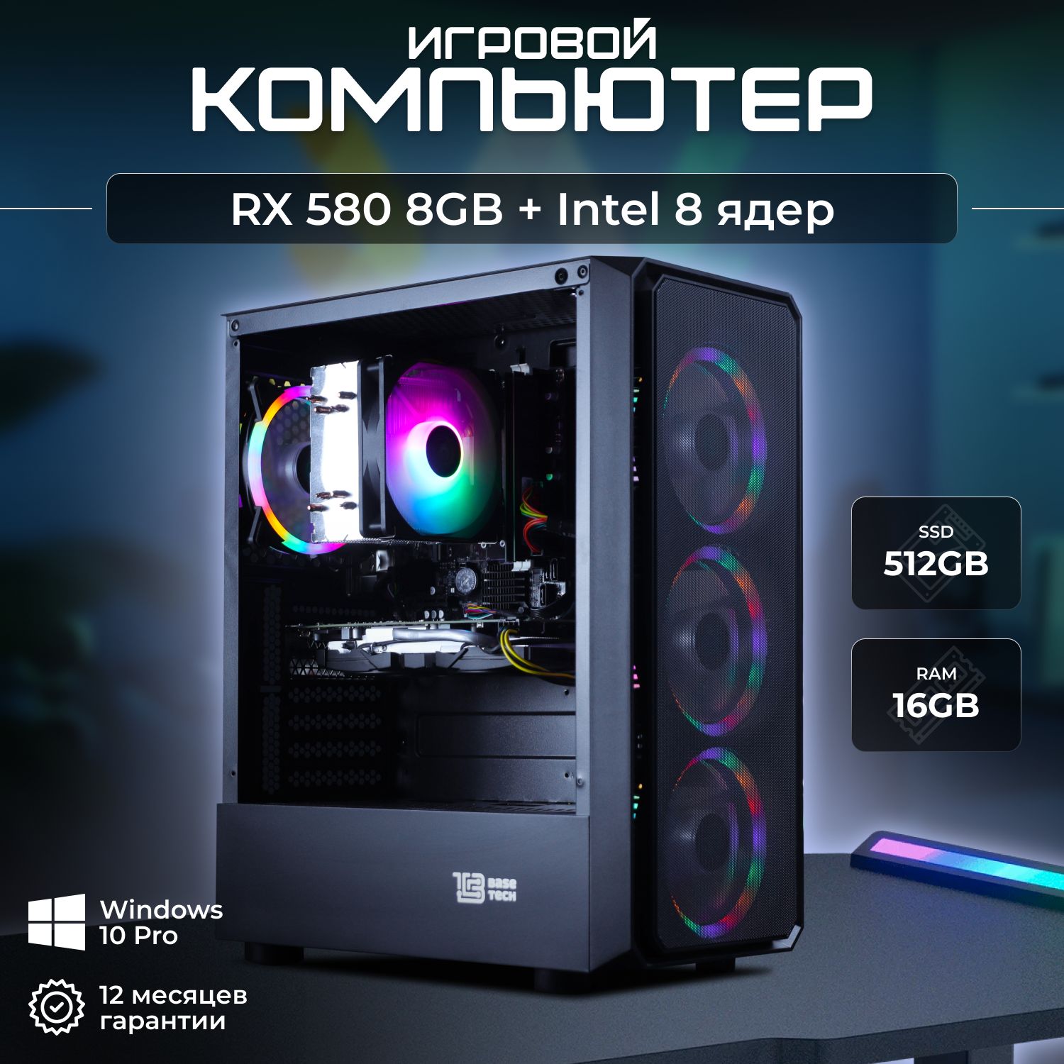 Системный блок Игровой компьютер (Intel Core i7-7700, RAM 16 ГБ, SSD 512 ГБ, AMD Radeon RX 580 (8 Гб), Windows 10 Pro), черный