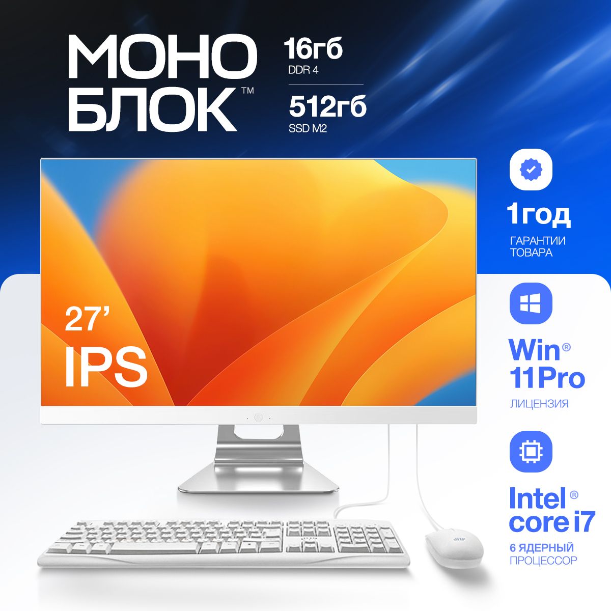 dHP 27" Моноблок  Игровой моноблок, офисный компьютер, Е-270 16/512  (Intel Core i7-10850H, RAM 16 ГБ, SSD 512 ГБ, Intel UHD Graphics, Windows 11 Pro), белый, Русская раскладка