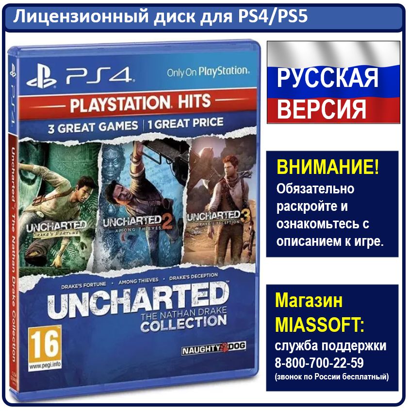 Игра Uncharted: Натан Дрейк. Коллекция (Хиты PlayStation) (PlayStation 4, PlayStation 5, Русская версия)