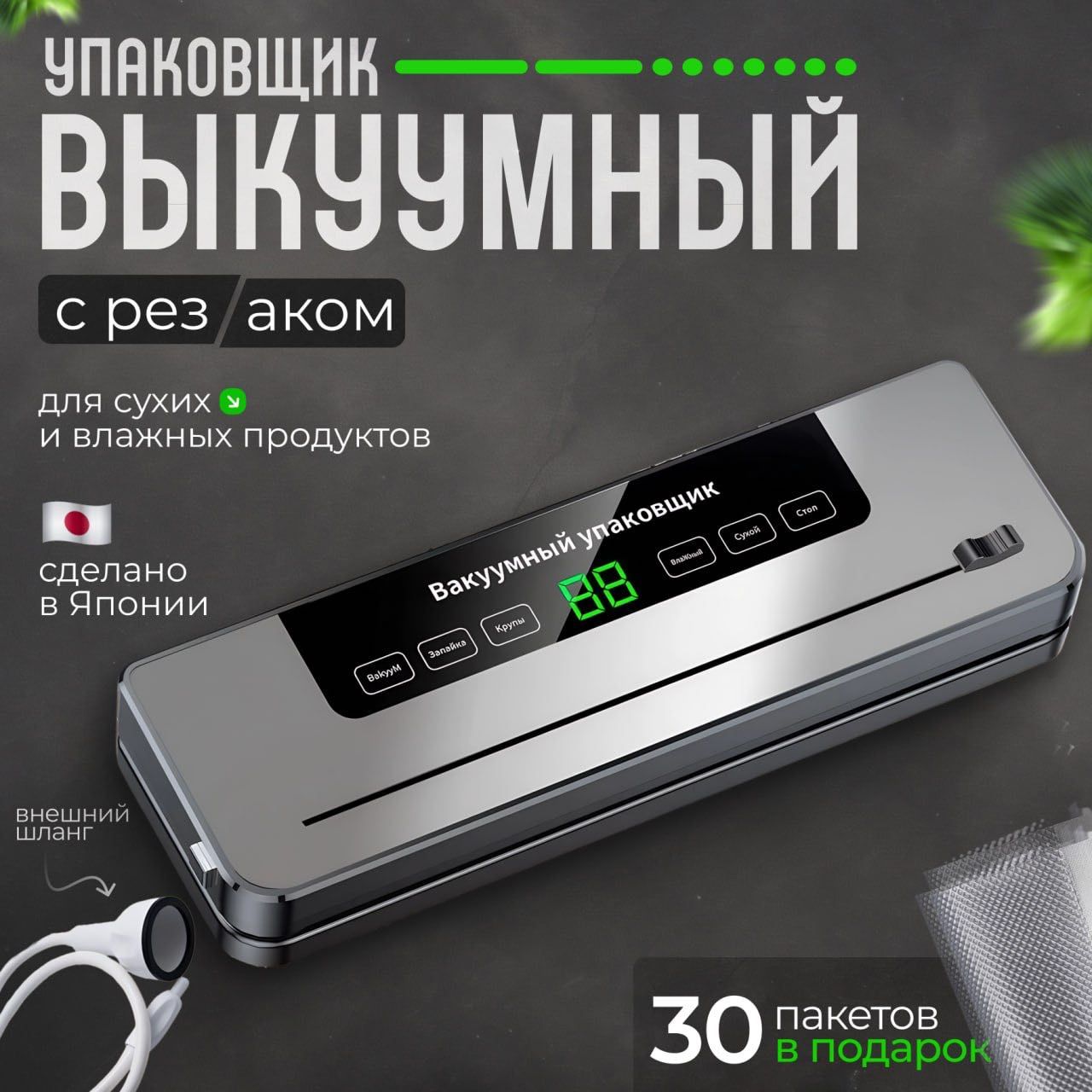 Вакуумныйупаковщикдляпродуктов